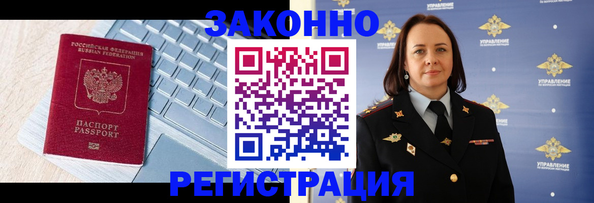 прописка иностранных граждан в Константиновске