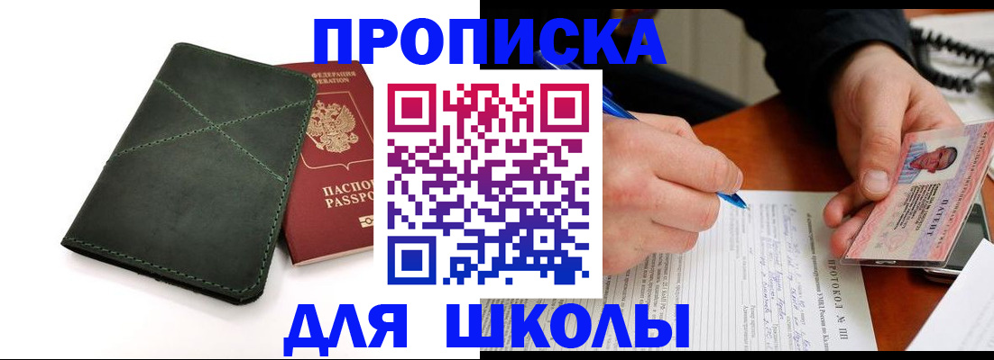 прописка в квартире в Константиновске