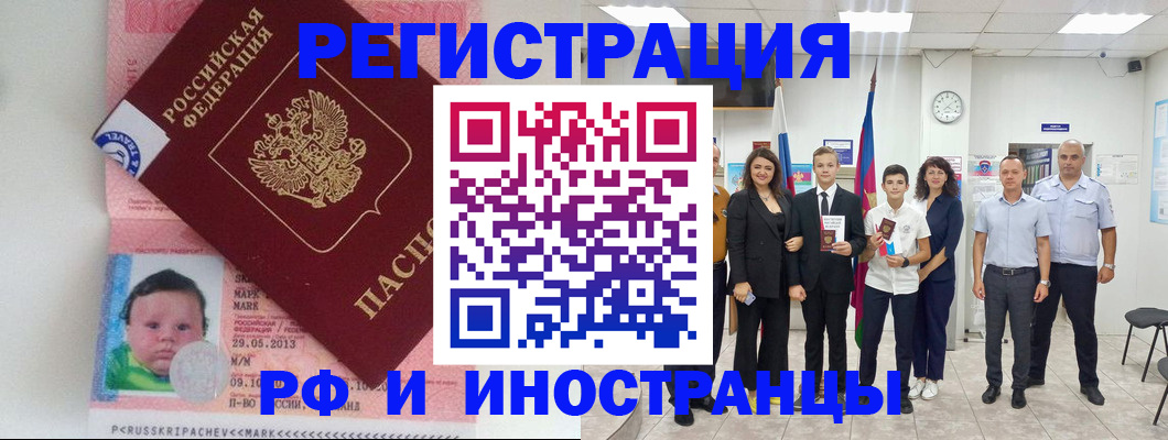 прописка для работы в Константиновске